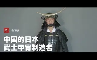 武士甲胄 搜索结果 哔哩哔哩 Bilibili