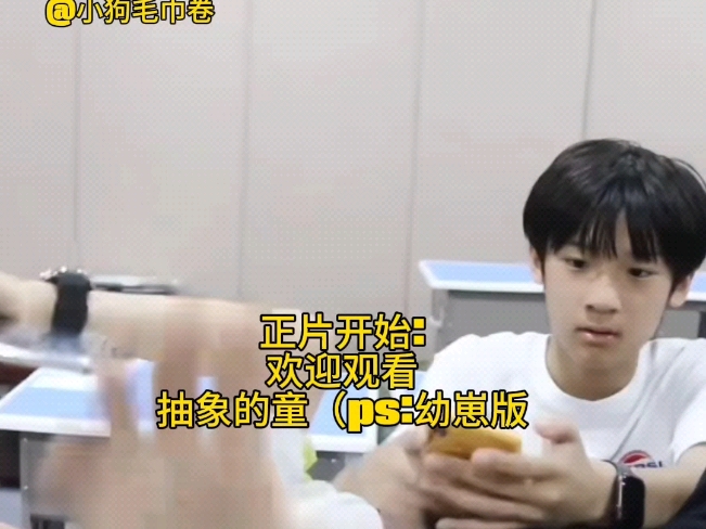 又抽象上了童!论小时候的童禹坤多搞笑?