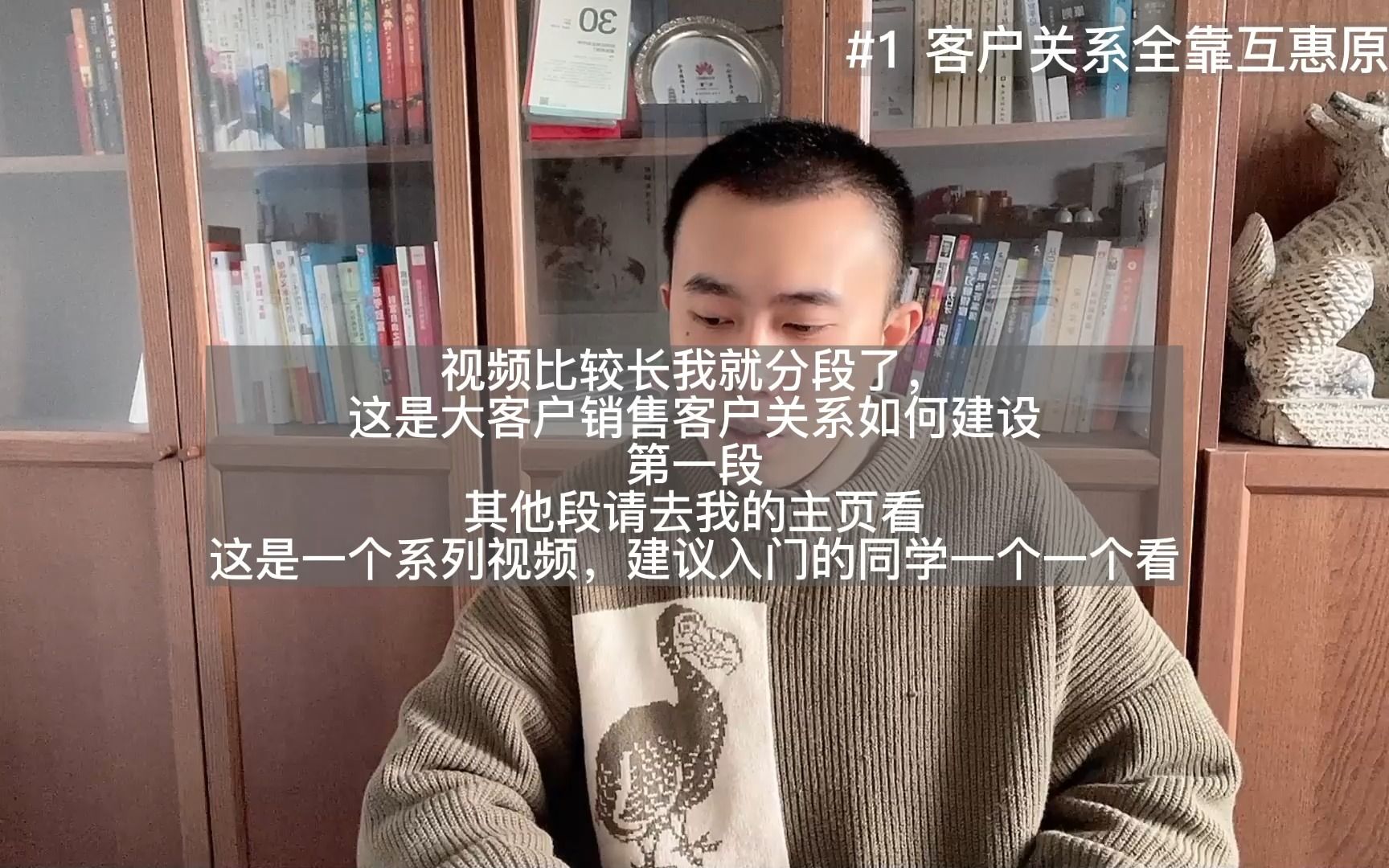 分享我的大客户销售如何与客户建立关系(一)丨华为五年丨给刚工作的你哔哩哔哩bilibili