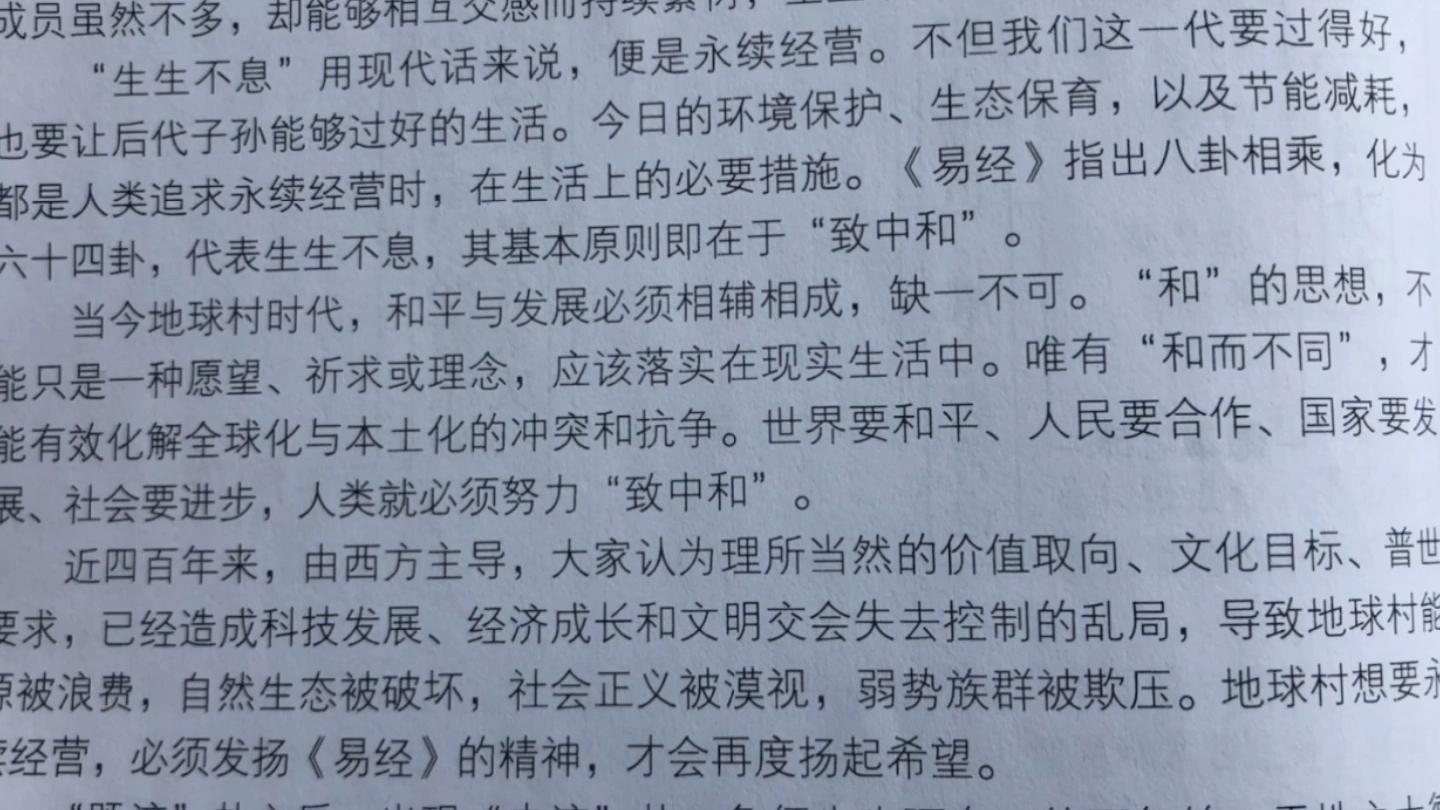 [图]曾老的《易经真的很容易》建议有缘的朋友可以多看看多研究研究。