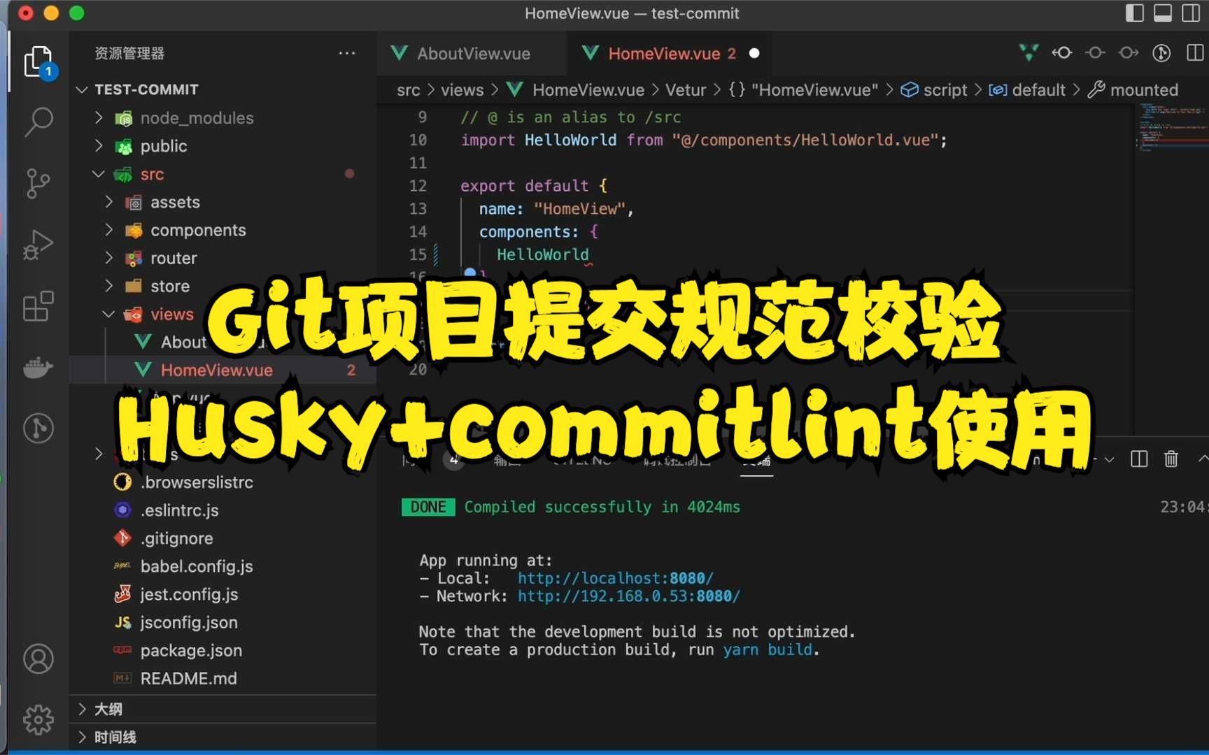 Git项目提交规范结合Husky+commitlint使用哔哩哔哩bilibili