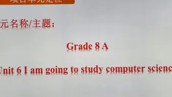 【初中英语项目学习整体说课和导引+探究1】Plan a bright future,      build a beautiful hometown