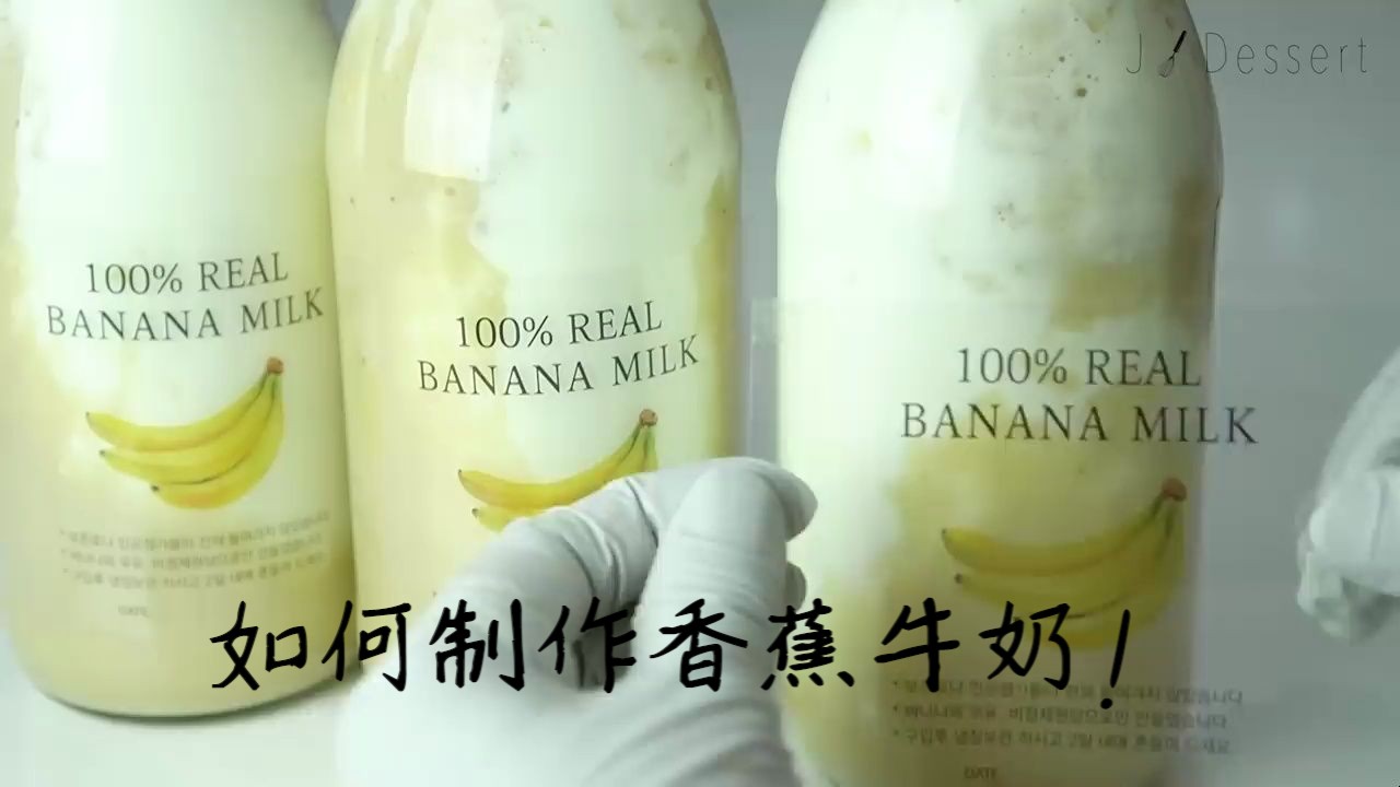 韩国咖啡馆 如何制作美味的真正香蕉牛奶