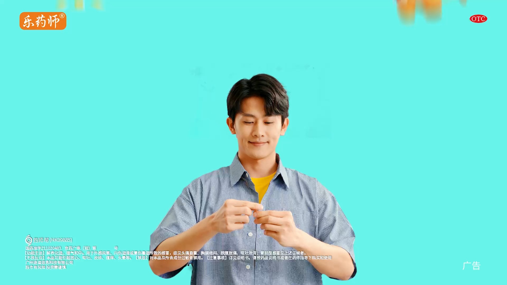 【中国药品广告】乐药师藿香正气口服液