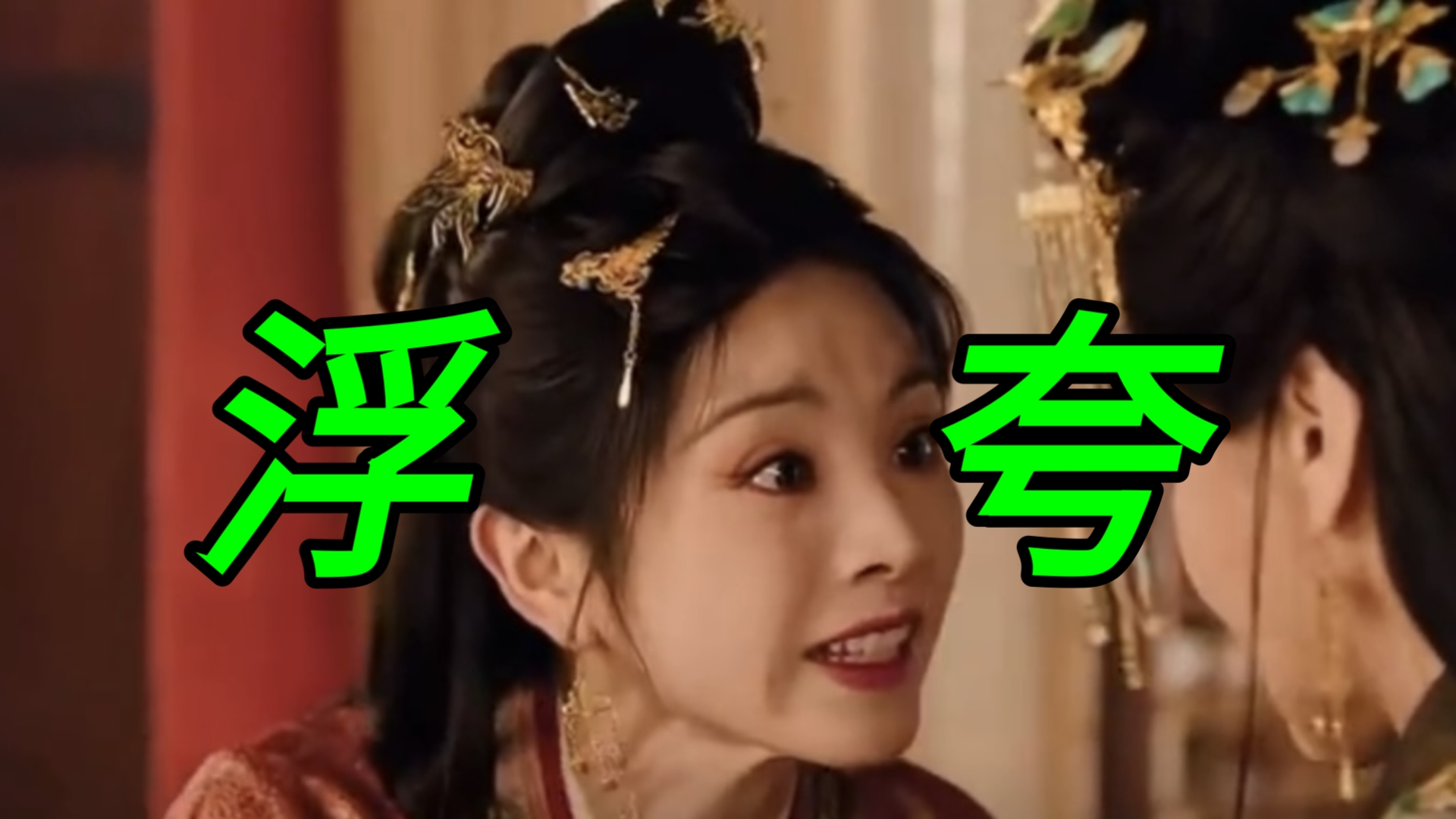 救命！田曦薇在哪里学的短剧恶毒女配反派演技，也太浮夸了吧