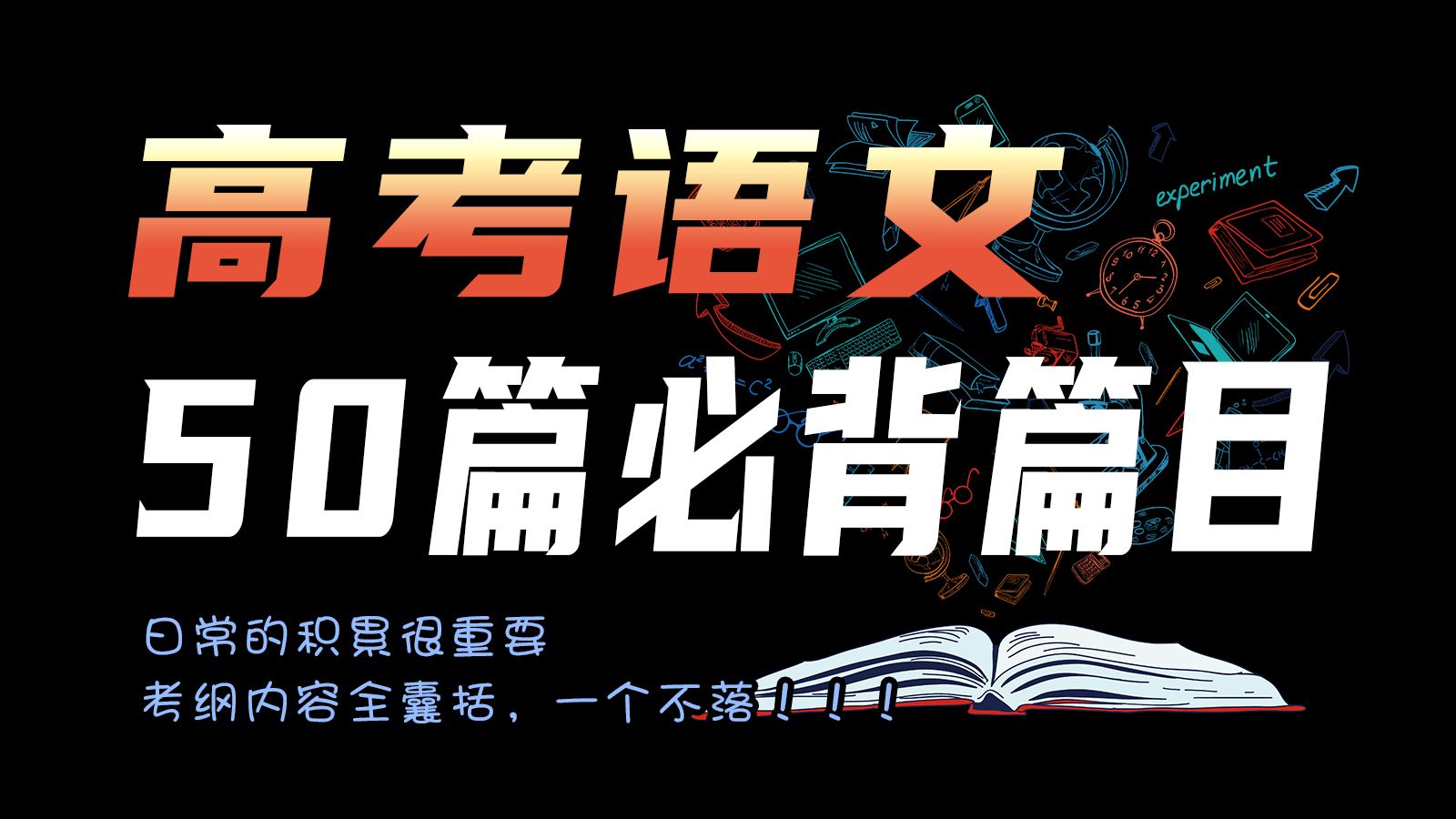 高中语文必背篇目(人教版) 共29页 电子版 可打印哔哩哔哩bilibili