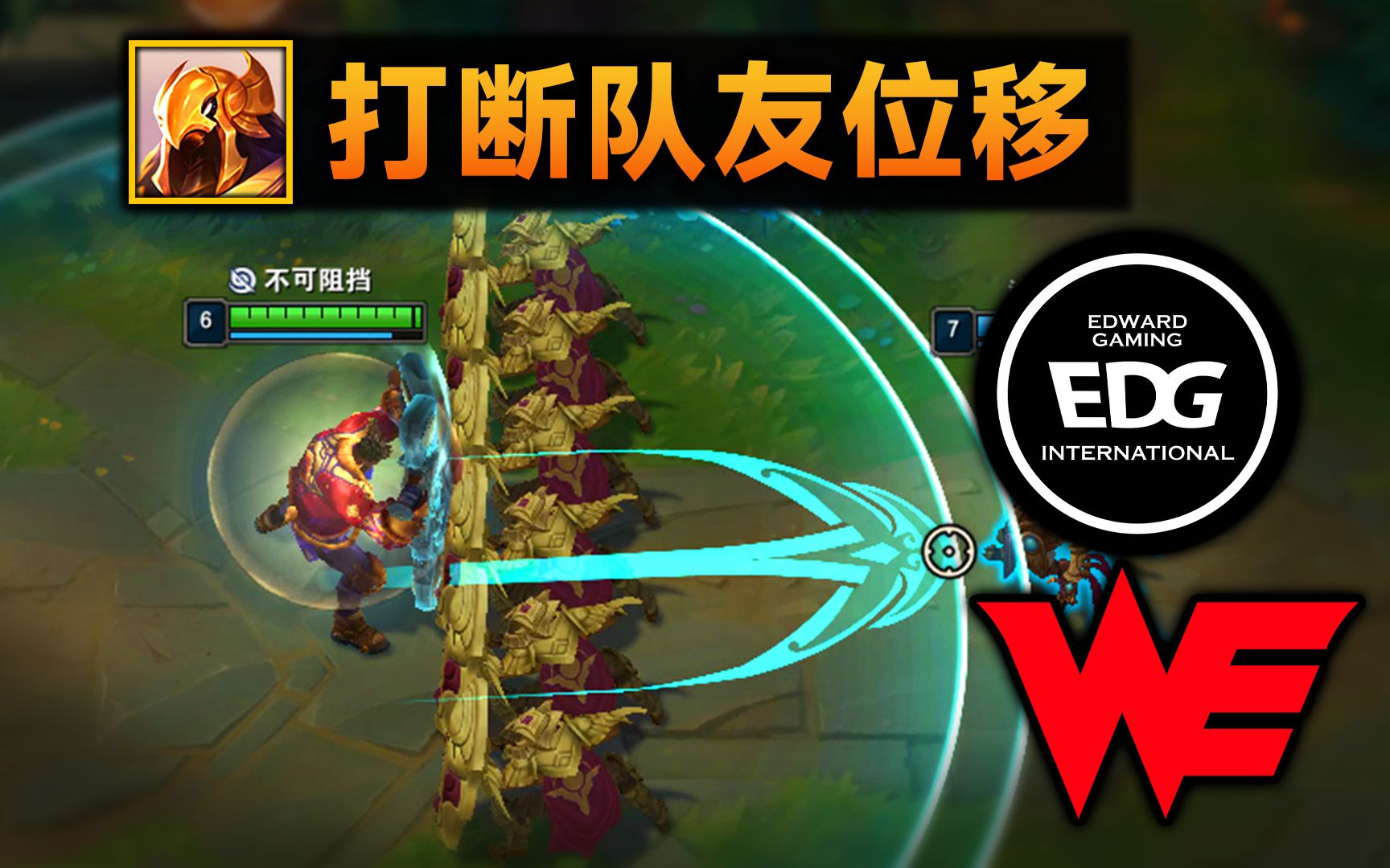 (EDG vs WE) 比赛再遇BUG:沙皇打断队友位移,奎桑提都过不去!-葡萄的叮当猫-葡萄的叮当猫-哔哩哔哩视频