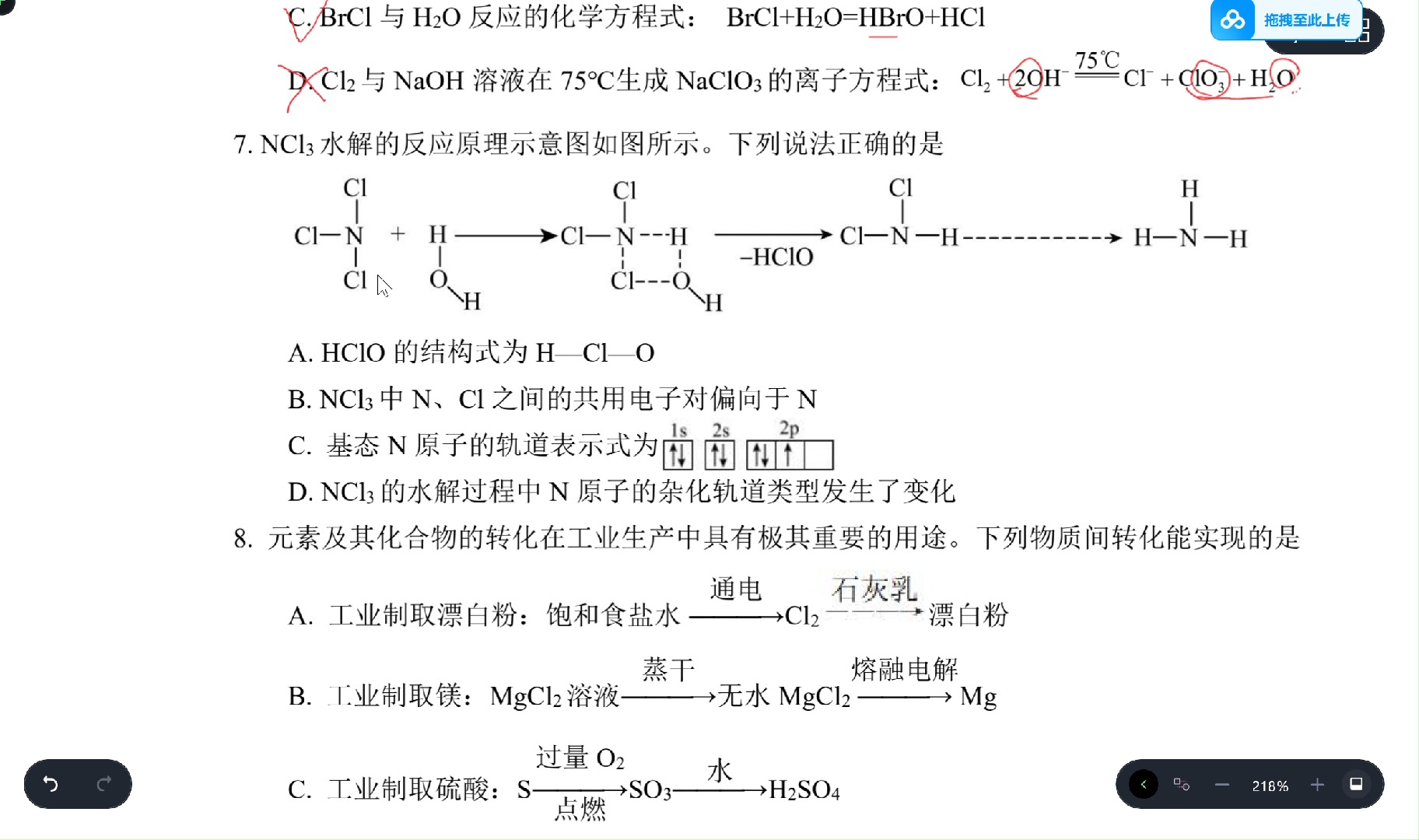 江苏省常州高级中学20242025学年高三上学期开学考试化学试题第7题解讲哔哩哔哩bilibili