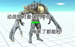 Download Video: 【动物战争模拟器】天灾 VS 所有单位