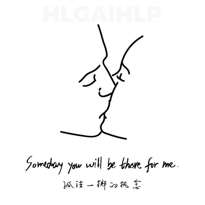 总有一天你会出现在我身边这歌是民谣吗lhawean铁憨憨栽醉