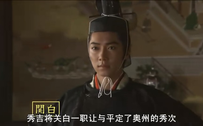 2006年大河剧功名十字路片段丰臣秀吉将关白之职让给丰臣秀次秀吉成为