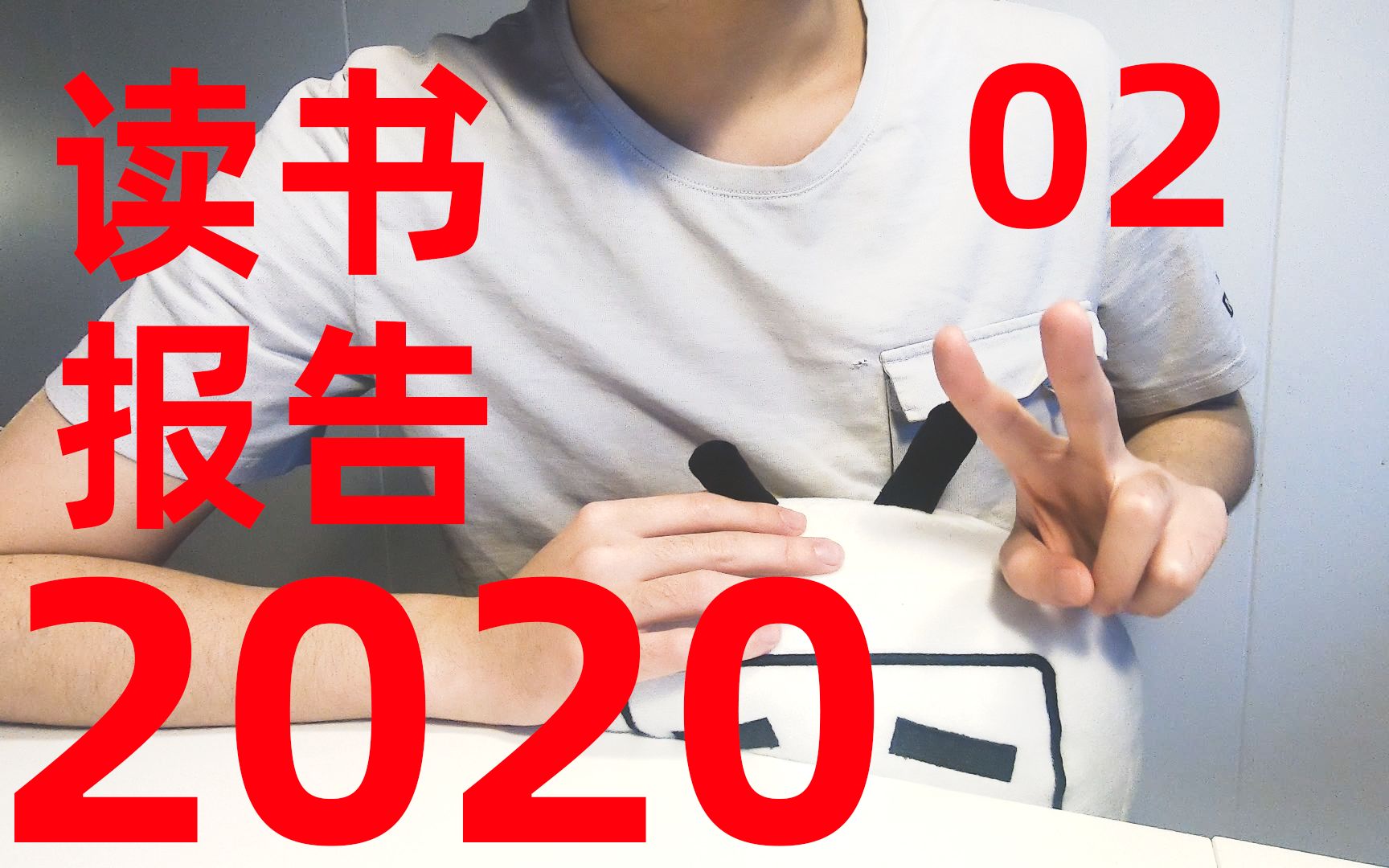 [图]【读书】2020年读书报告 02|人生海海|我叫刘跃进|歌剧魅影|东京一年|造彩虹的人|活着|小妇人