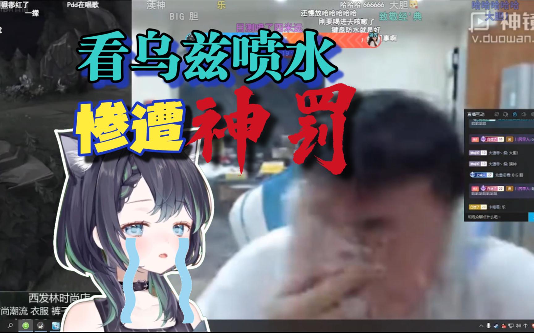 【奈姬niki】看乌兹喷水惨遭神罚!!哔哩哔哩bilibili