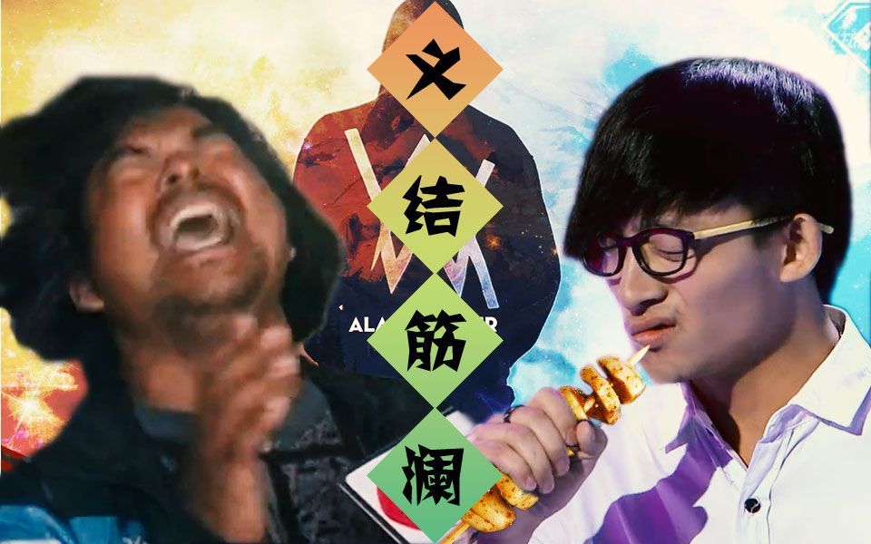 俺来唱一首烤面筋!