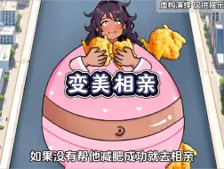 Descargar video: 帮女孩躲开炸鸡减肥成功