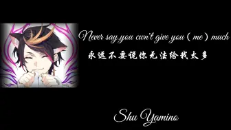 Download Video: 【Shu Yamino】累了的话 就来听shu宝说会话吧