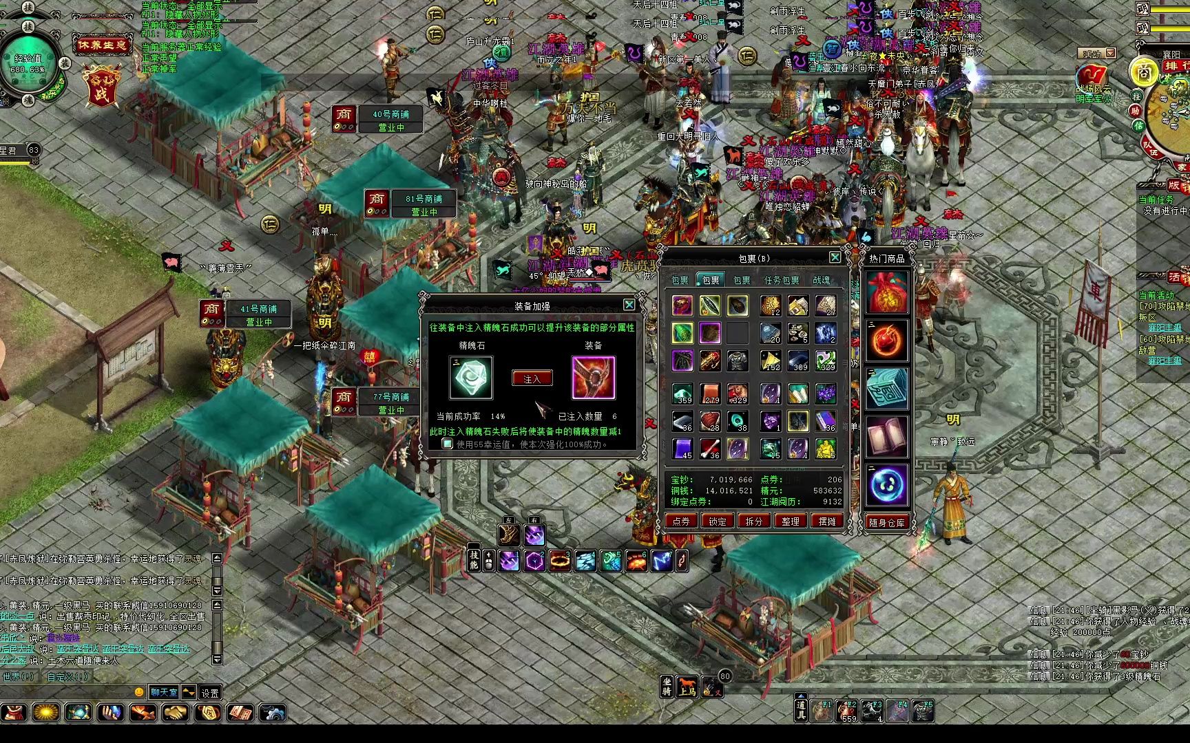 大明龙权 3级精魄石