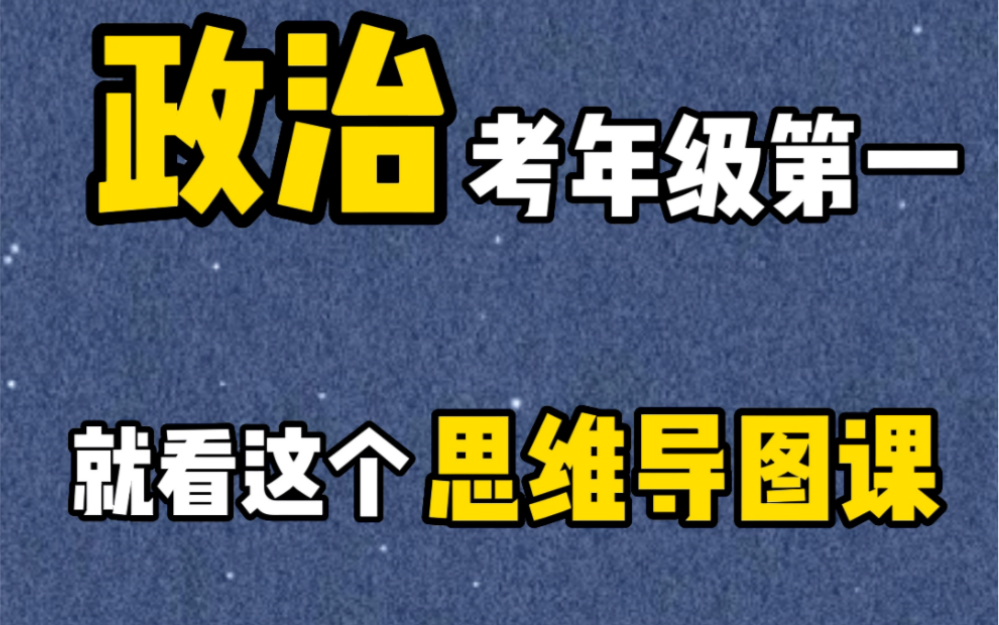 八年级政治思维导图快速梳理黄土高原内容,清晰明了,简单易学,总复习看这个就够了!哔哩哔哩bilibili