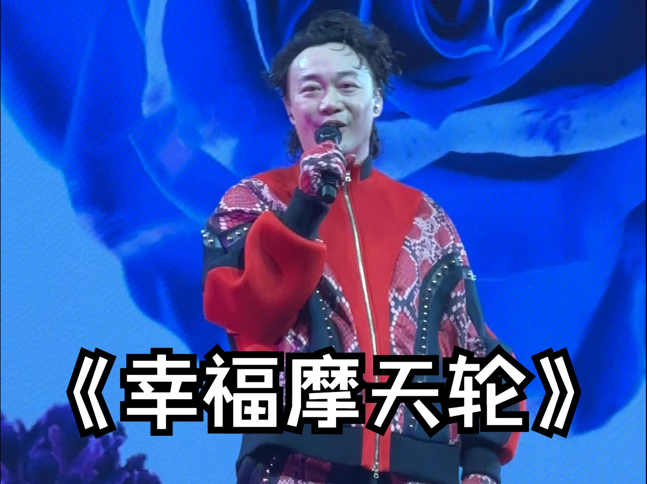 20231231陈奕迅广州演唱会跨年场《幸福摩天轮》