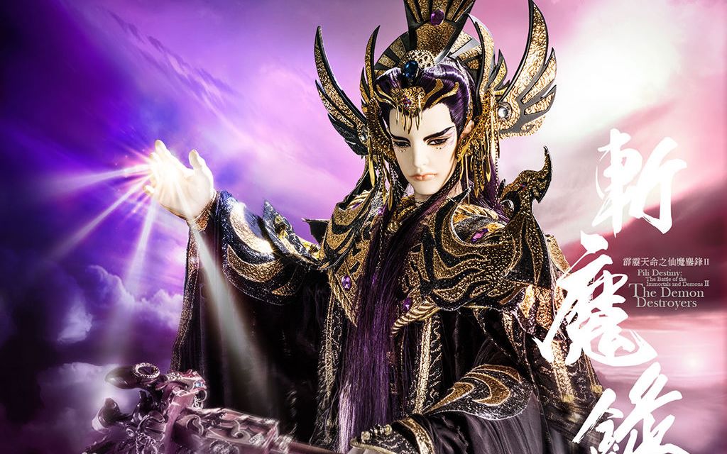 天地不容【霹雳布袋戏】双天地——天迹地冥 天者地者_哔哩哔哩_bili