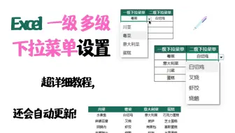 Excel会自动更新的多级下拉菜单设置