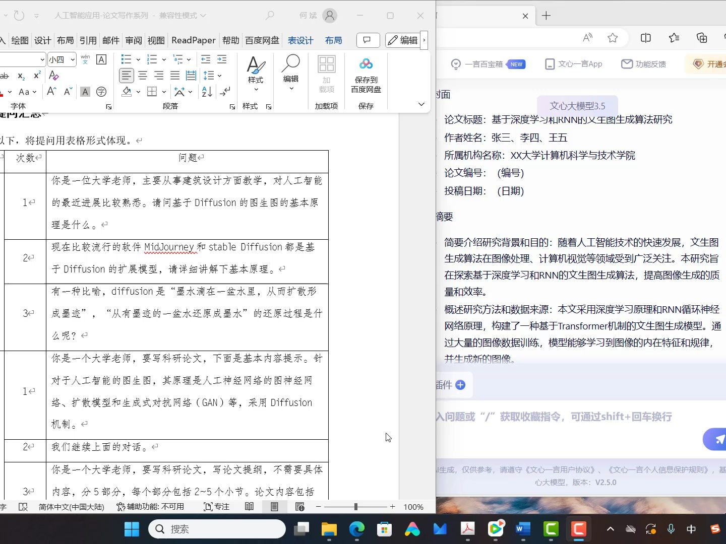 文心一言人工智能辅助论文写作案例2哔哩哔哩bilibili