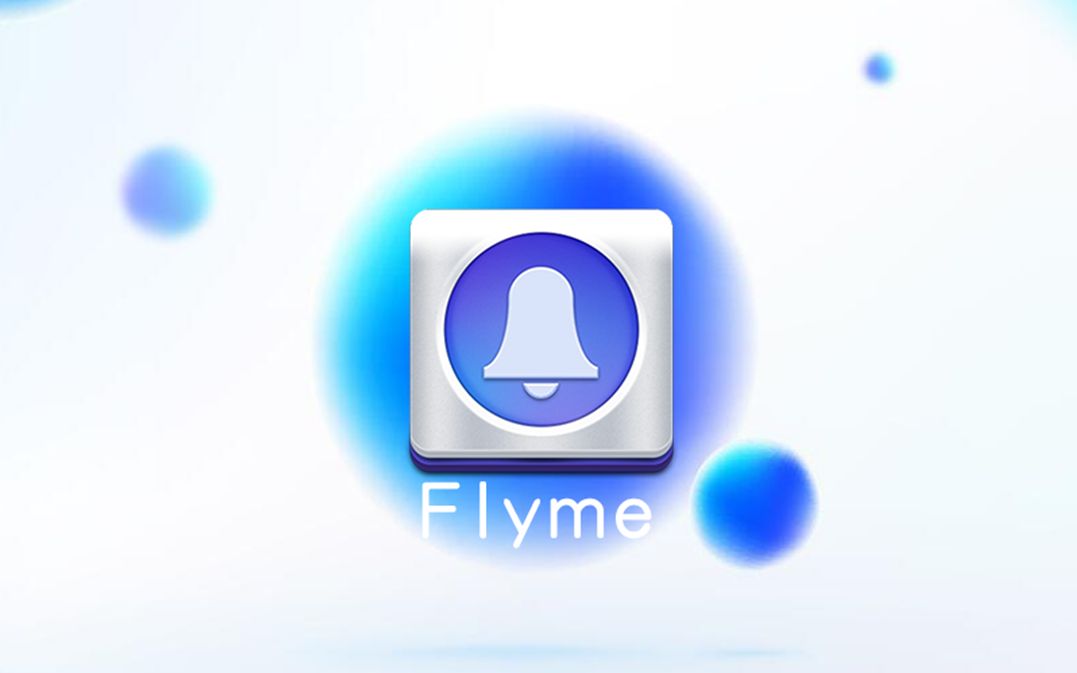 flyme~追求源于热爱,极致源于梦想—把主流手机铃声编成一首曲子