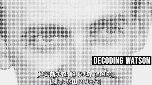 PBS 美国大师:解码沃森(2019)水山汉化