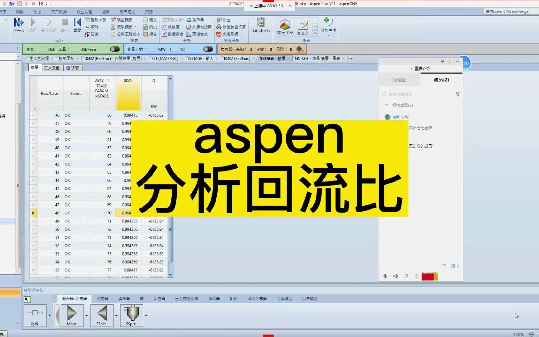 《化工工艺设计》aspen分析回流比哔哩哔哩bilibili