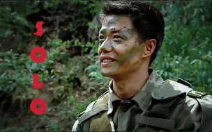 Download Video: 【士兵突击】袁朗的solo秀