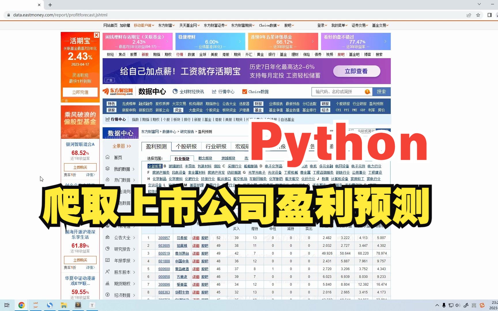 通过Python快速爬取上市公司盈利预测数据哔哩哔哩bilibili