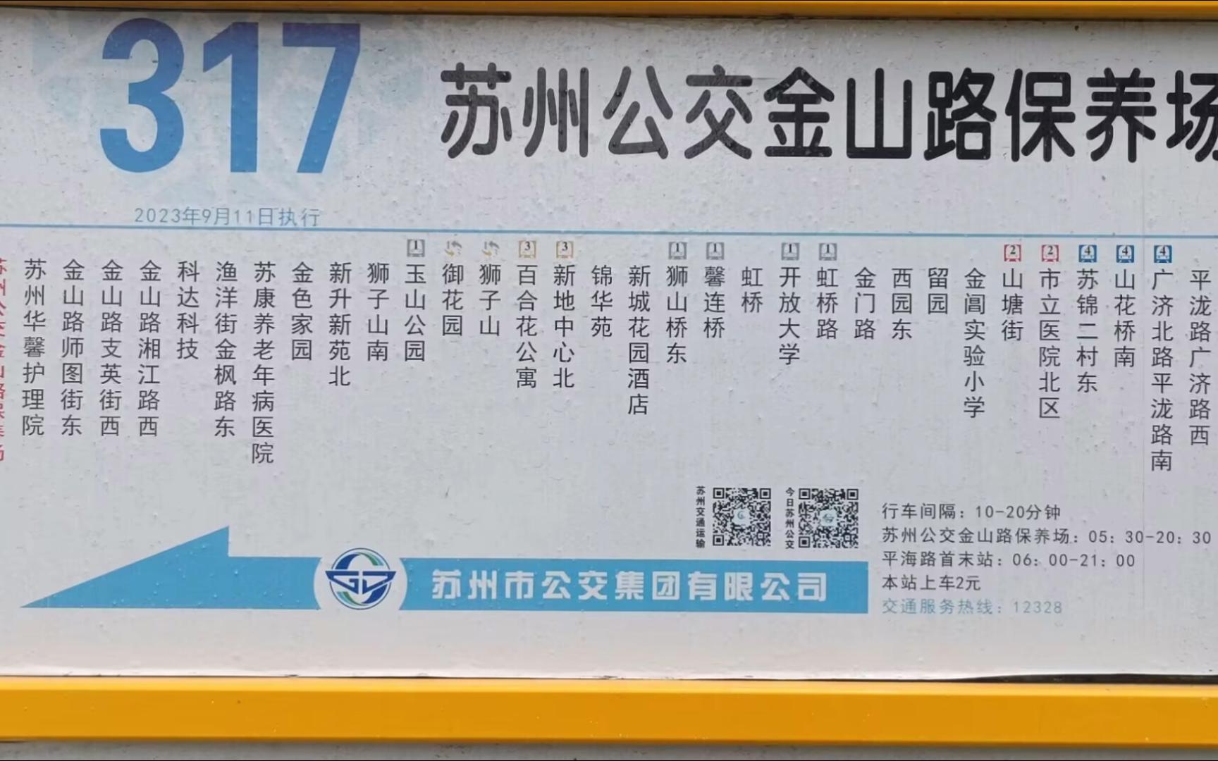 徐州317路公交车路线图图片