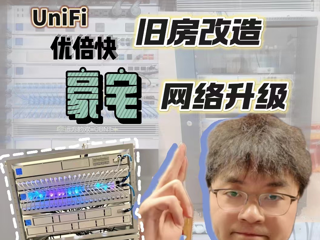 我落地了几百套的UBNT全家桶!哔哩哔哩bilibili