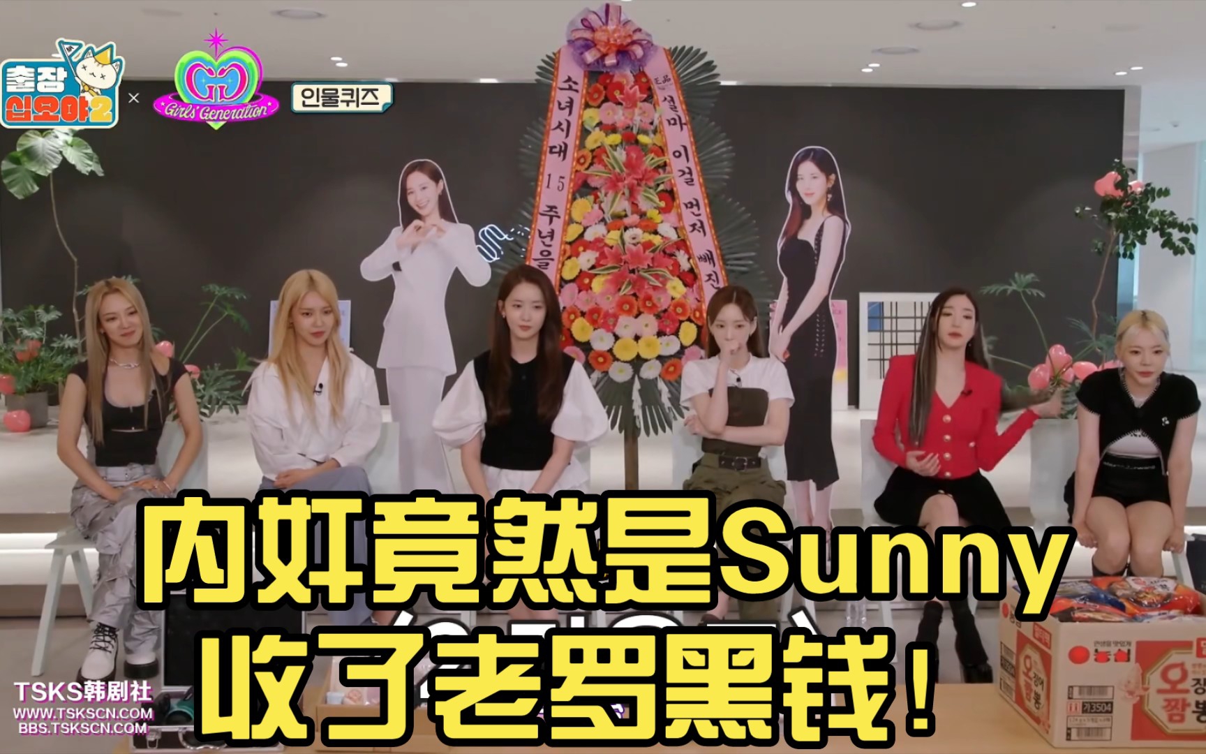 少女时代人物问答!内奸竟然是Sunny!收了老罗黑钱!哔哩哔哩bilibili