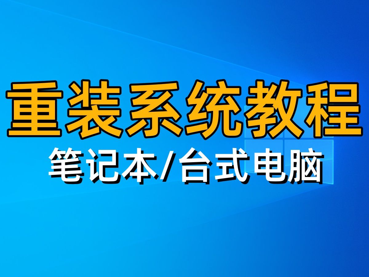 win10系统安装方法=win10系统安装方法烽想