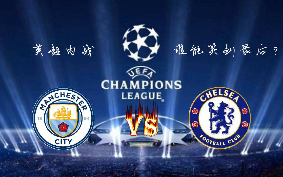 2020-2021赛季欧冠决赛开幕式