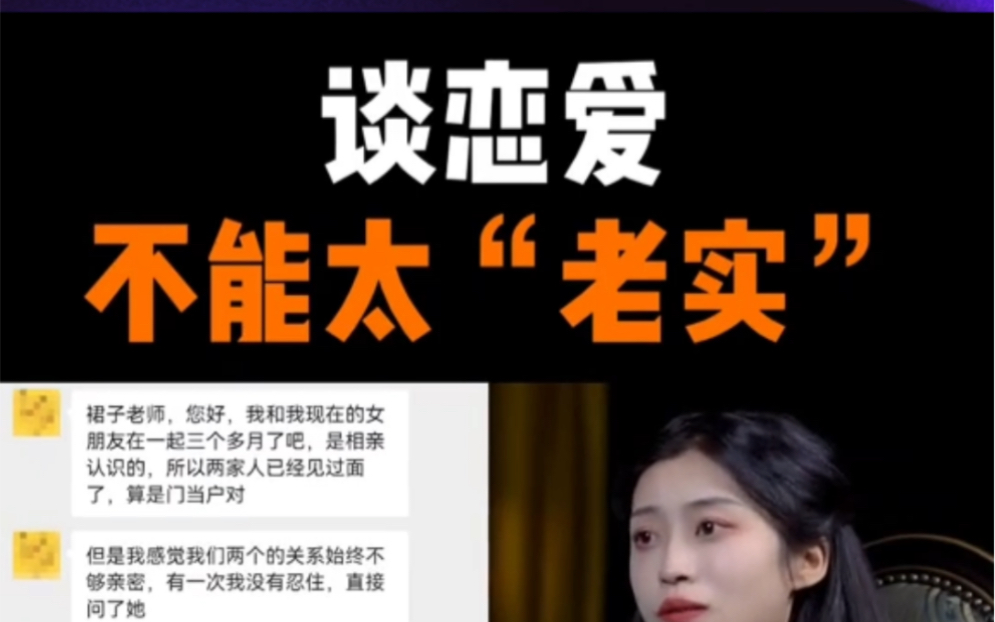 【恋爱脱单】恋爱不能太老实