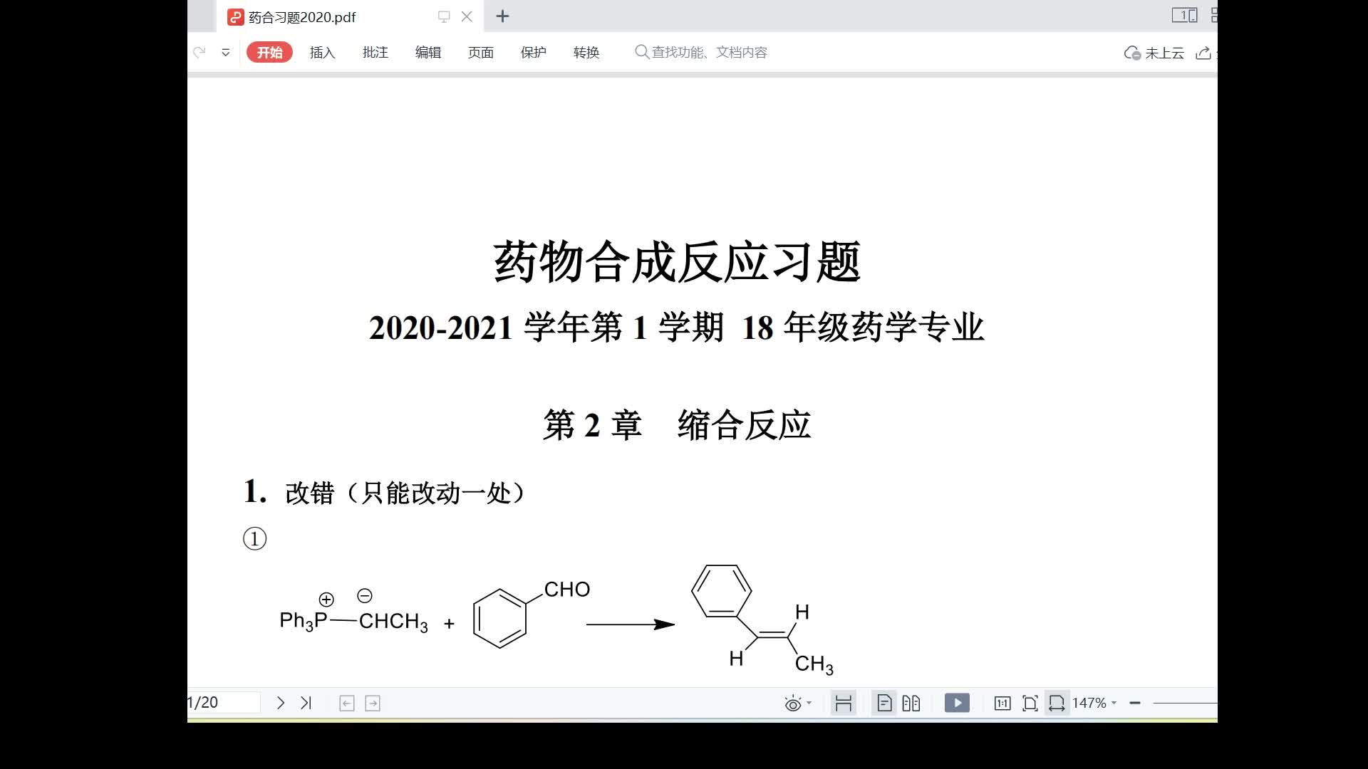 药物合成~ 习题哔哩哔哩bilibili