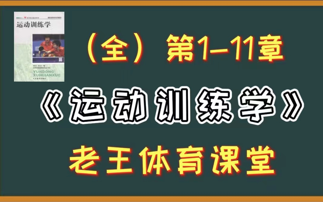 [图]【2025体育考研】运动训练学-专业课综-精讲辅导课