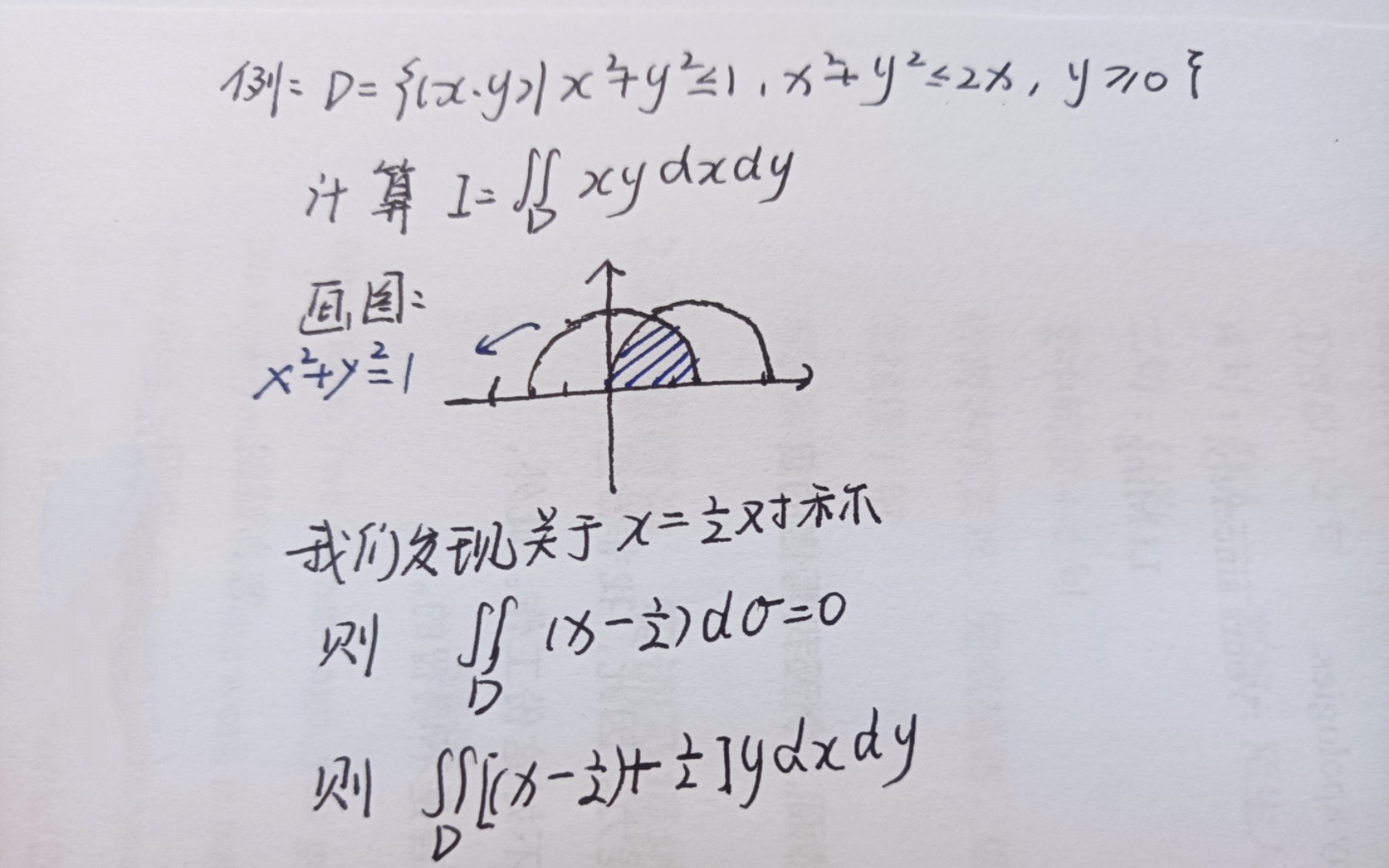 二重积分的对称性奇偶性,不用白不用!!!哔哩哔哩bilibili