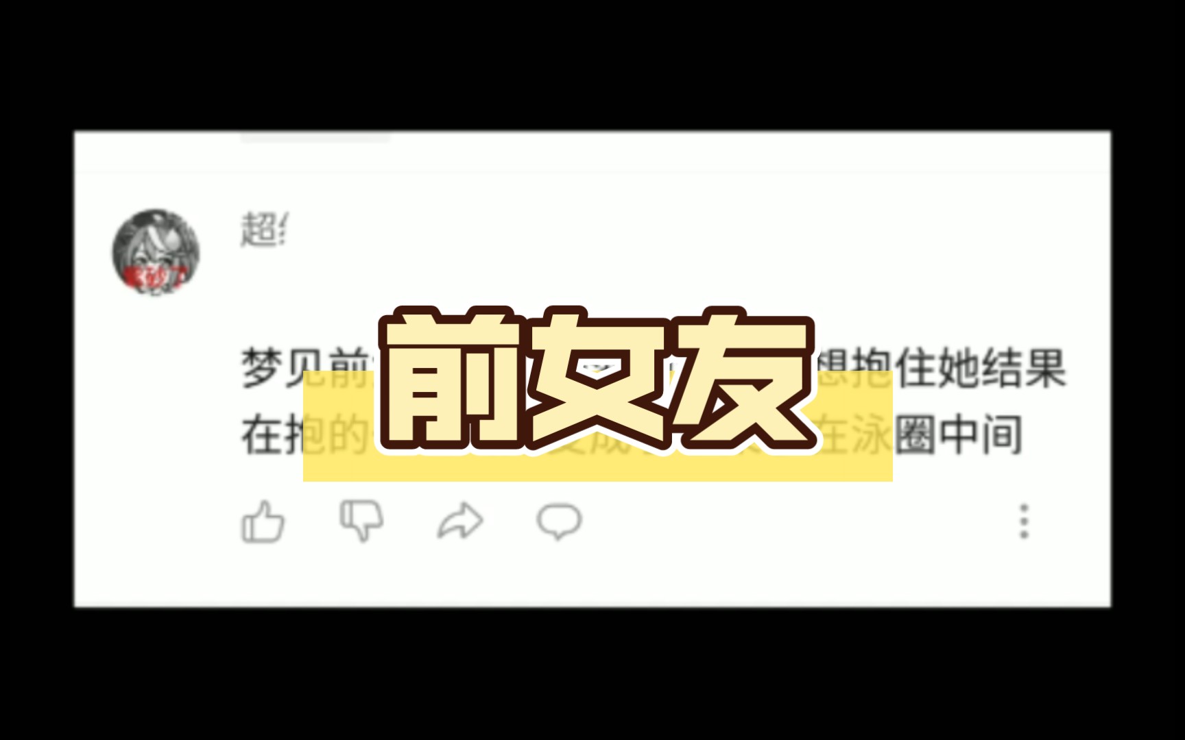 梦见前女友和我去海边游泳,她变成了梨子在泳圈中间哔哩哔哩bilibili