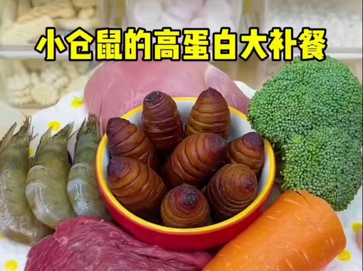 妈呀!一大早吓一跳!呜呜呜~ 今天给鼠鼠来个“扭扭“大 补的营养餐哔哩哔哩bilibili