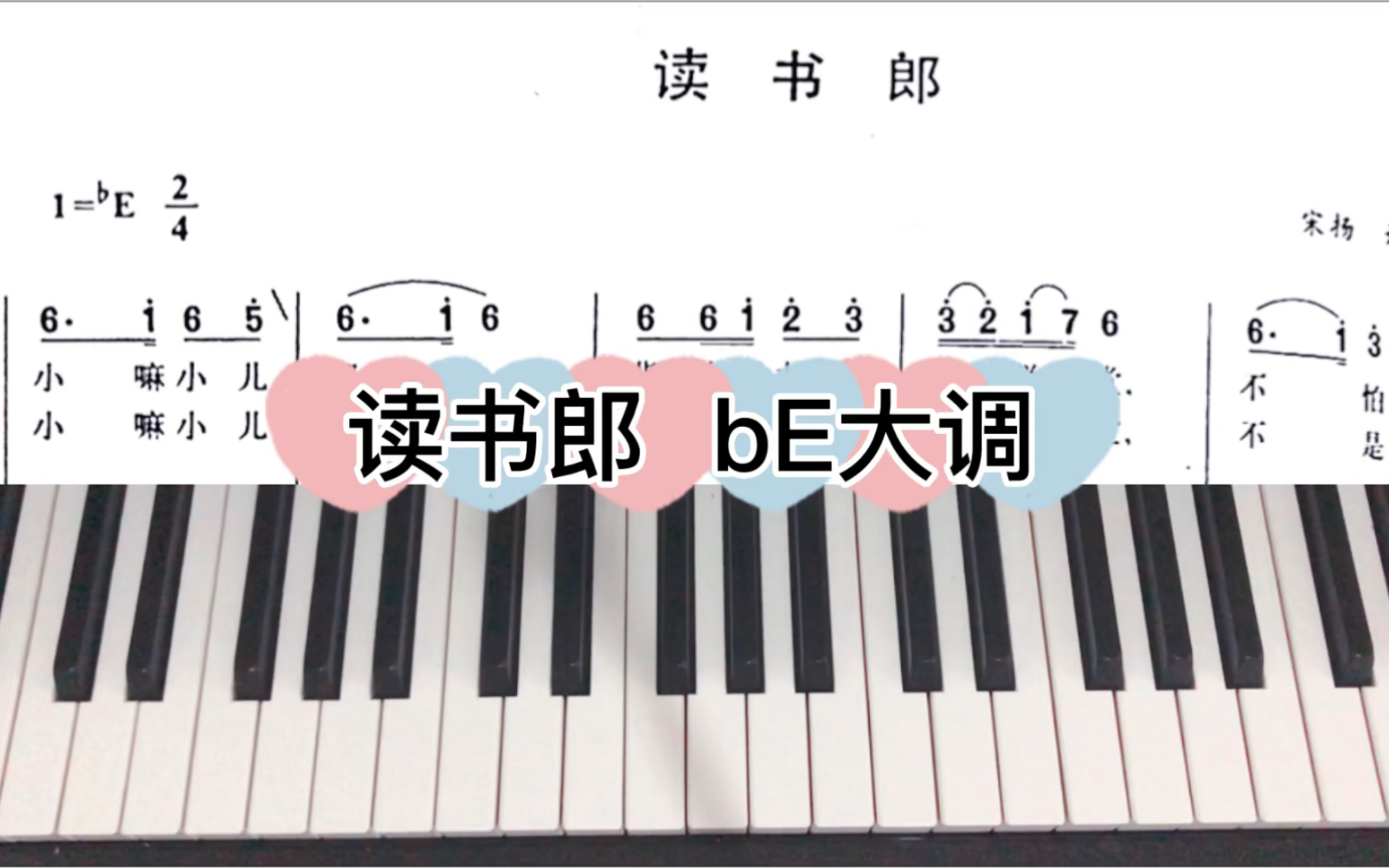 读书郎钢琴曲图片