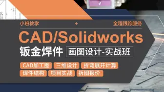 七节课教你学钣金设计第5讲钣金件设计实例 灭火器箱前上档 哔哩哔哩 Bilibili