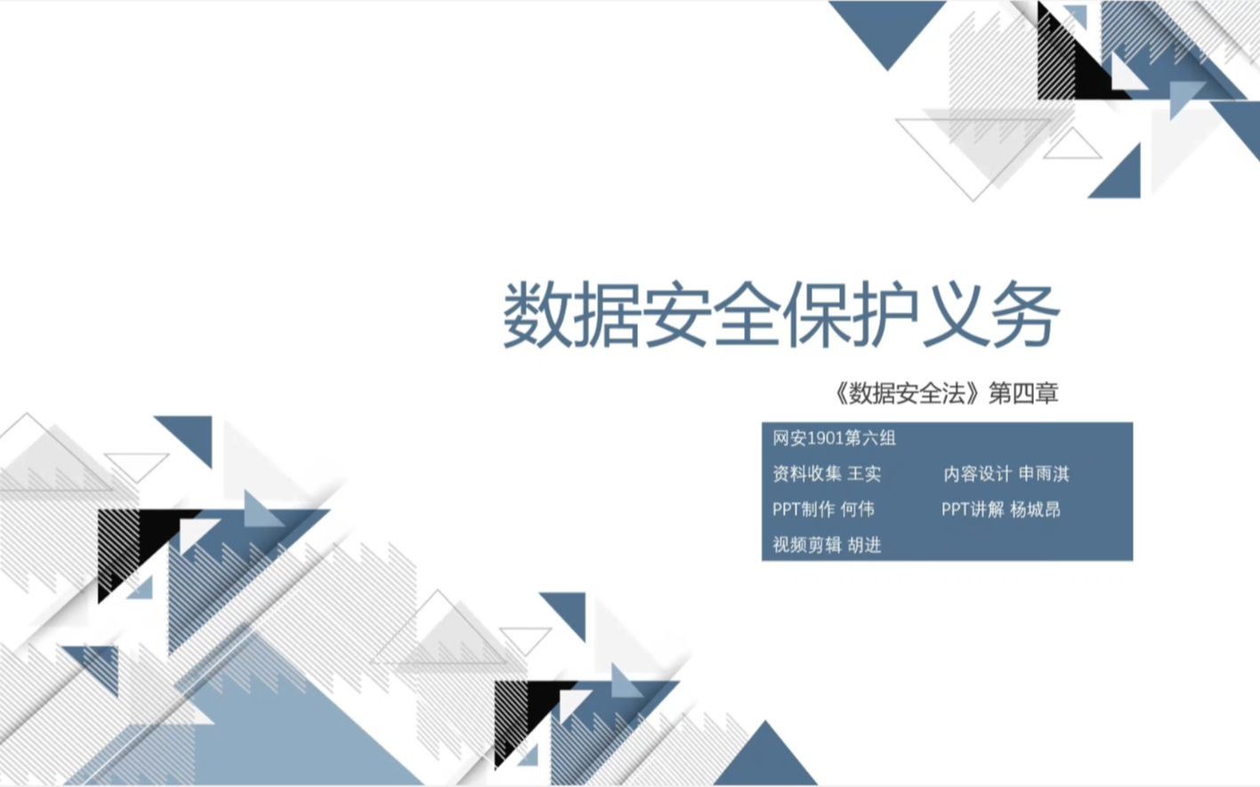 [图]信息网络安全监管作业《数据安全法》第四章