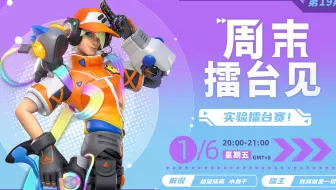 派对之星 | 周末擂台见！第十九期 直播回顾