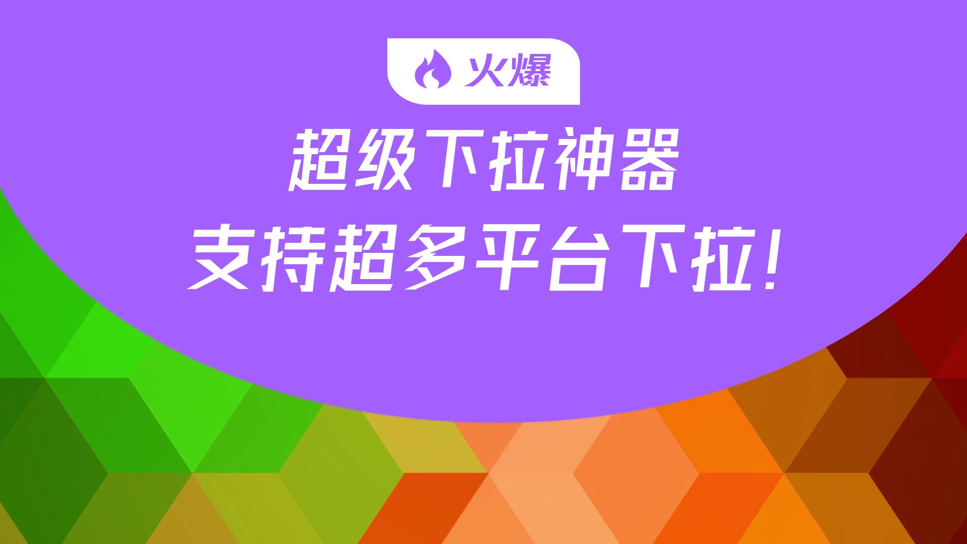 微信搜一搜下拉丶小红书【华网热点下拉】HW丶B站下拉框优化丶QQ浏览器丶微信搜一搜丶快手丶下拉搜索app丶什么是下拉框关键词哔哩哔哩bilibili