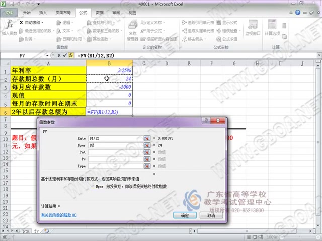 3.30 财务函数FVPMT哔哩哔哩bilibili