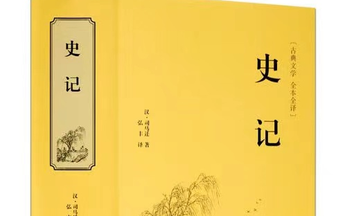 [图]名师《史记》全8课 视频+PDF