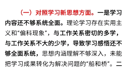 个人对照检查报告,主要围绕最新主题展开,对照方案中明确的6个方面内容进行深刻剖析.存在问题主要包括学习新思想方面和学习方法不够灵活有效.维...